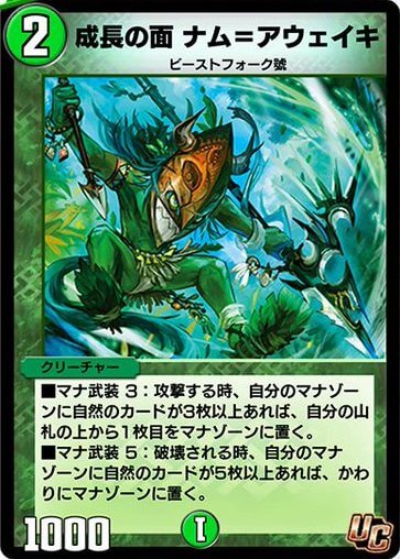 デュエプレ＿成長の面 ナム＝アウェイキ