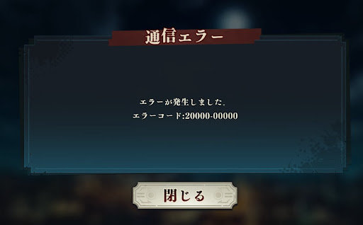 現状エラーの発生が確認されている
