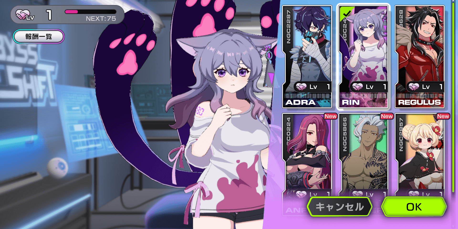 アウトランカーズ_ランカー変更