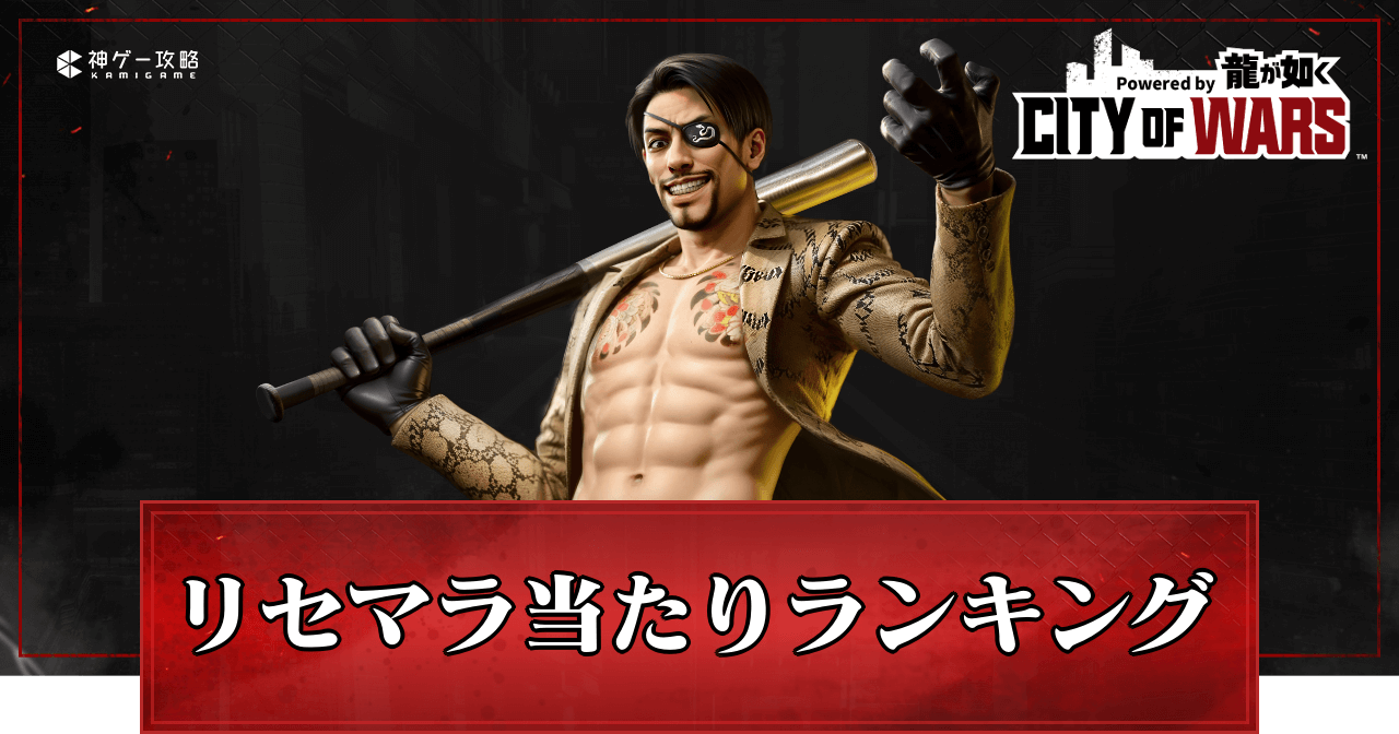 リセマラ当たりランキング