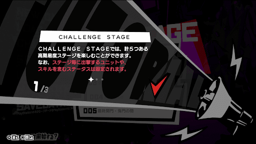 パーティ編成やサブペルソナは固定