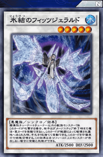 氷結のフィッツジェラルド