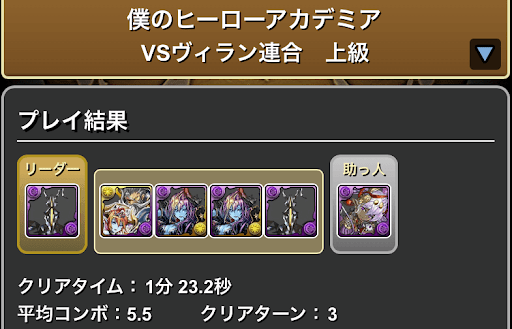 ヒロアカコラボ-上級マルチ