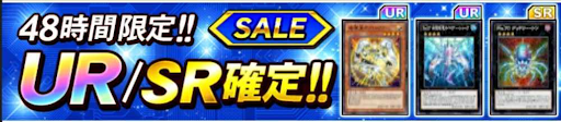 48時間限定セール