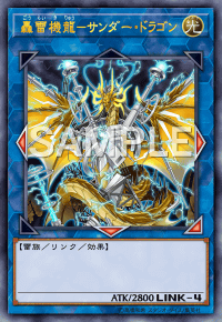 轟雷機龍サンダー・ドラゴン