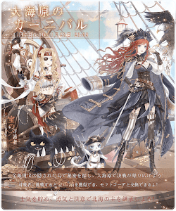 大海原カーニバル