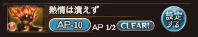 熱情は潰えず
