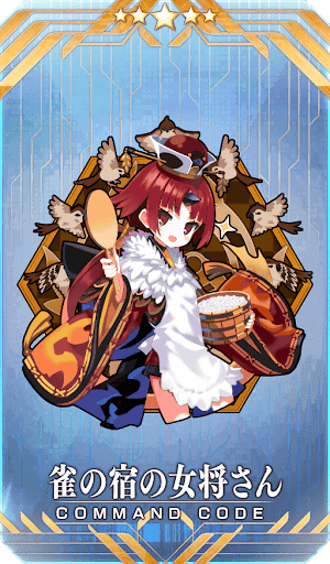 雀の宿の女将さん