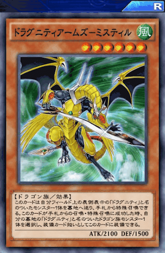 ドラグニティアームズミスティル