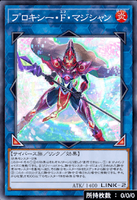 プロキシー・F・マジシャン