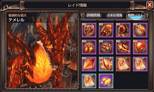 ドラゴンレイド