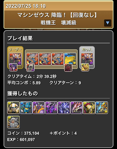 マシンゼウス降臨-カグツチ