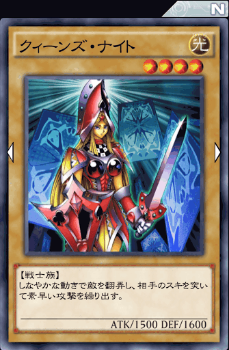 クィーンズ・ナイト