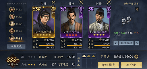 手順5_各枠に武将を配置する