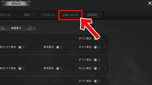 ダークディセンバー_手順2_お問い合わせを選択する