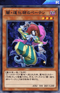 闇・道化師のペーテン