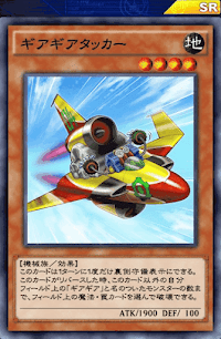 ギアギアタッカー