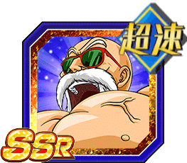 亀仙人（MAXパワー）