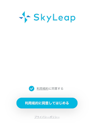 使用規約に同意