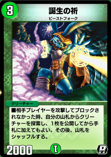 デュエプレ＿誕生の祈（バース・アイ）