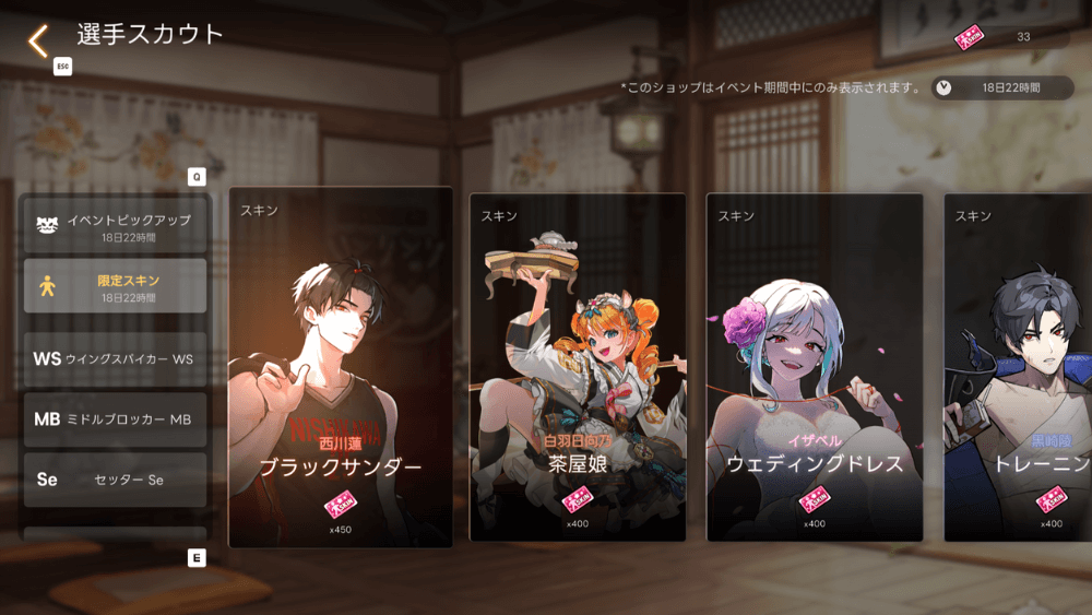 選手スカウトでイベントスキンと交換可能