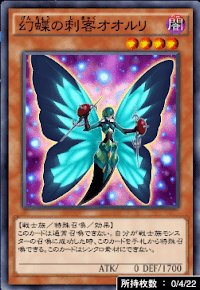 幻蝶の刺客オオルリ