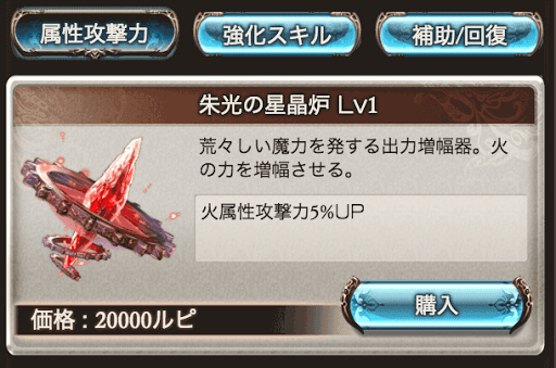 騎空挺パーツ購入