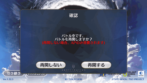 fgo-再起動時の表示