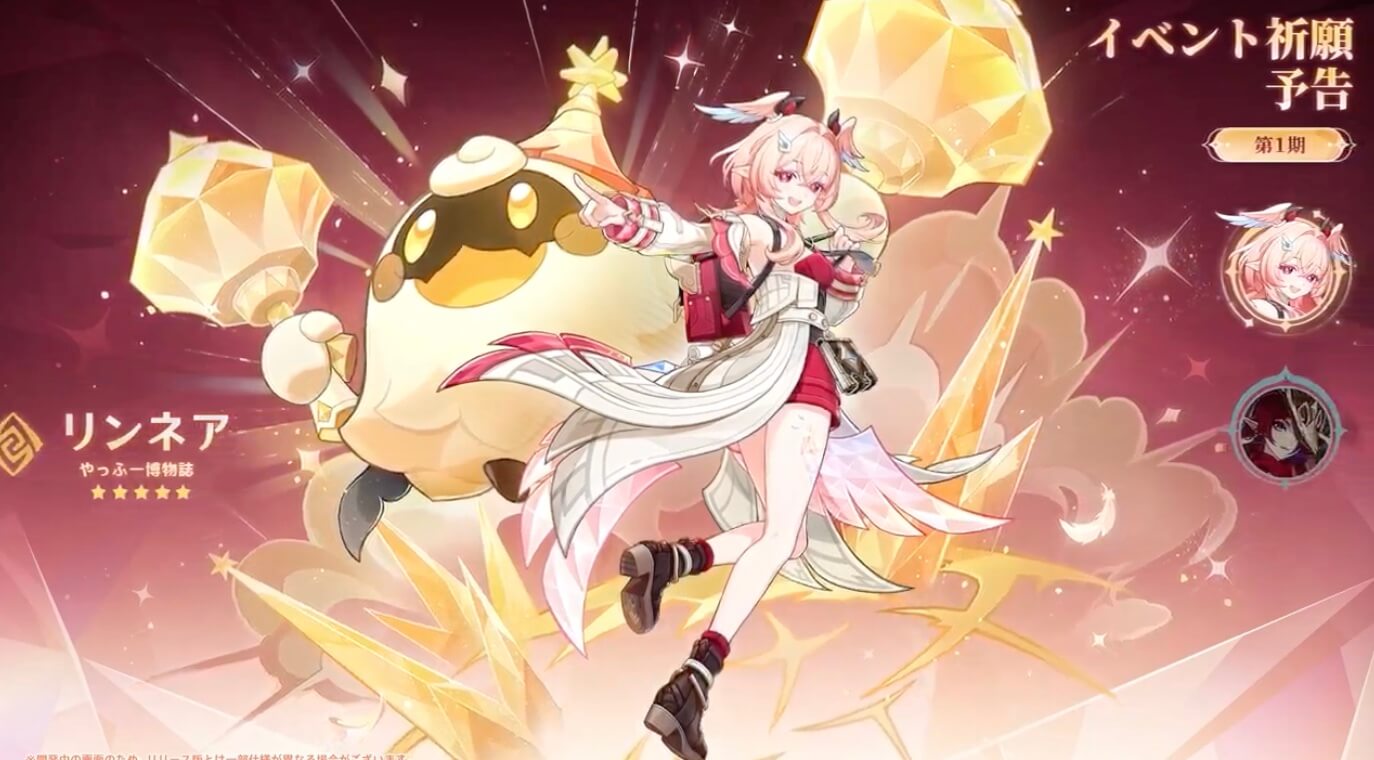 リンネアガチャ