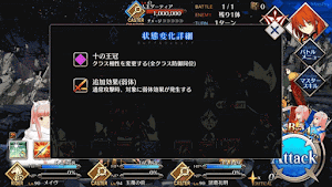 fgo-終局特異点　第14節　ゲーティアバフ