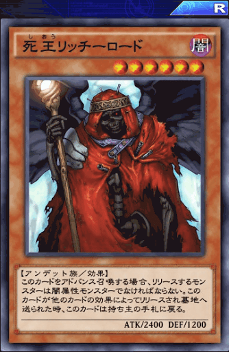 死王リッチーロード