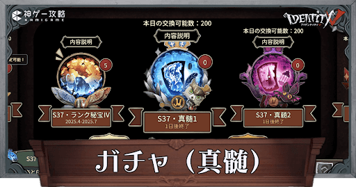 開催中のガチャ（真髄）と仕様