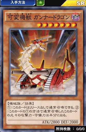 可変機獣ガンナードラゴン