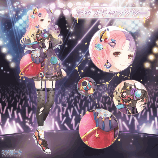 ポップギャラクシー