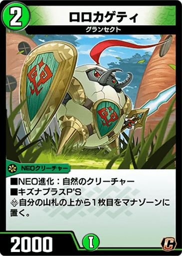 デュエプレ＿ロロカゲティ