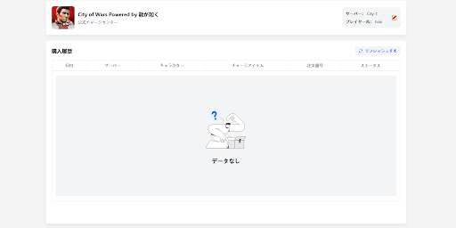 チャージセンターの利用履歴が確認できる