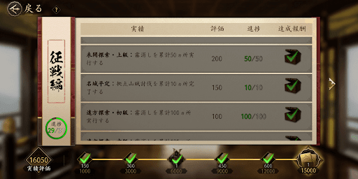 ゲームを進めると自然に達成できる内容