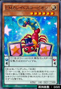 EMカレイドスコーピオン