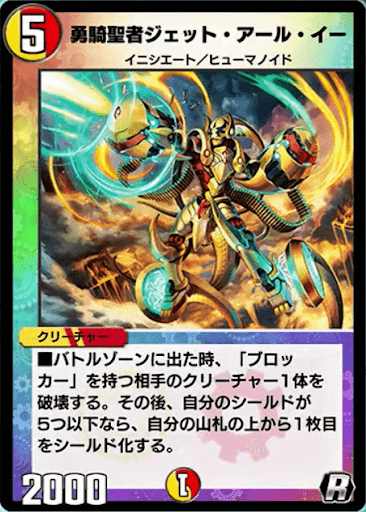 勇騎聖者ジェット・アール・イー