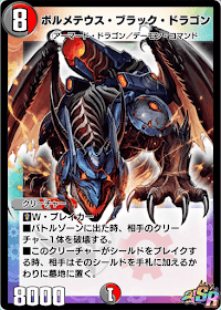 ボルメテウス・ブラック・ドラゴン