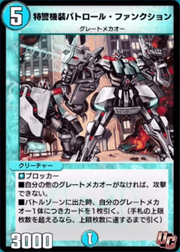 デュエプレ＿特警機装パトロール・ファンクション