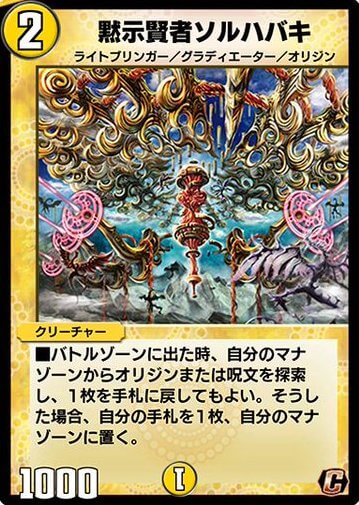 黙示賢者ソルハバキ