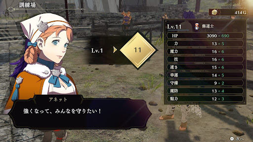 キャラレベルを上げる