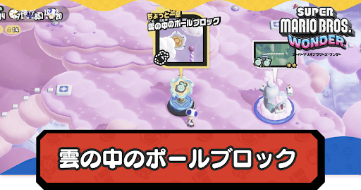 雲の中のポールブロック