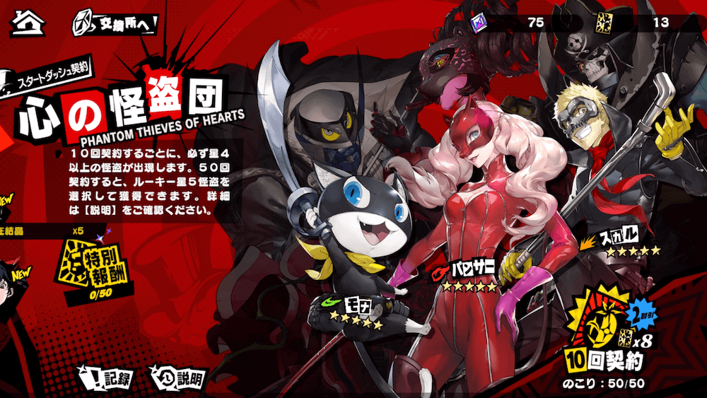 新米怪盗サポート