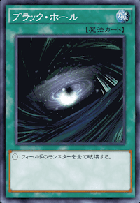 ブラック・ホール