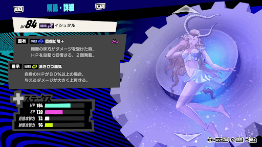 イシュタルの性能