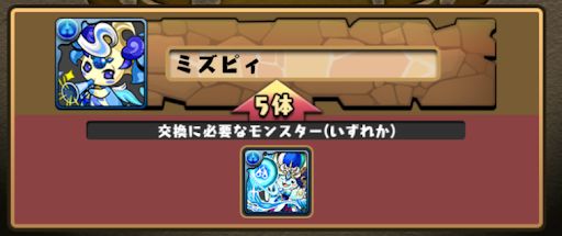 ミズピィ交換所