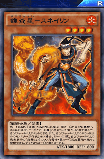 雄炎星スネイリン