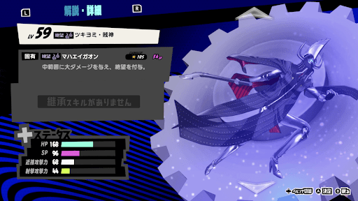 ツキヨミ・賊神の性能